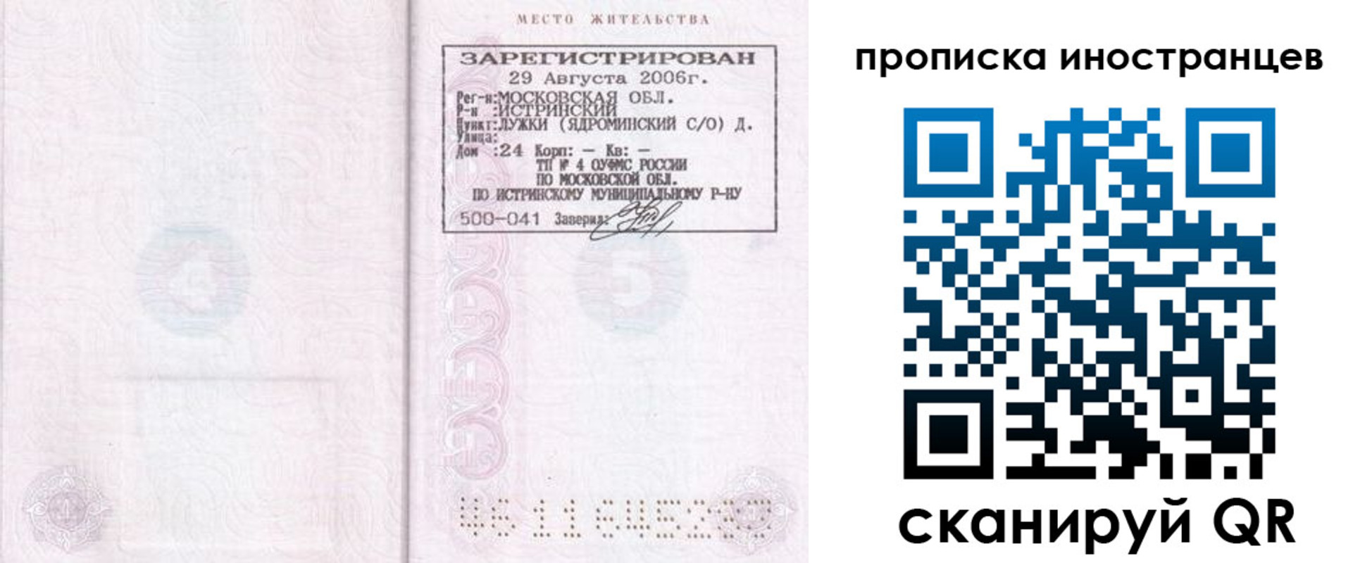 временная регистрация гарантия в Серпухове