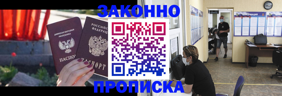 прописка законно в Серпухове