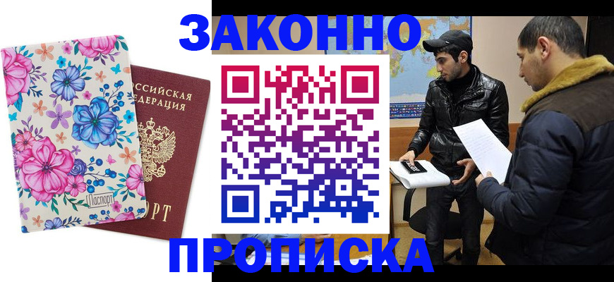 где прописаться в Серпухове